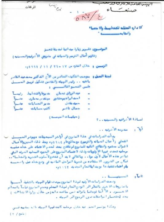 تقرير زبارة ميدانية لتعز